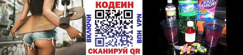 Купить закладки Салехард Кодеин напиток Lean (лин)